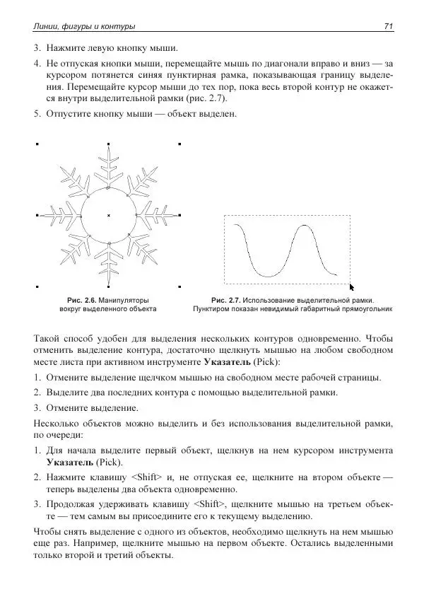 Е. Яковлева - Самоучитель CorelDRAW 2021 - Страница № 71