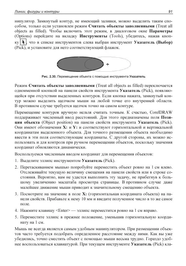 Е. Яковлева - Самоучитель CorelDRAW 2021 - Страница № 91