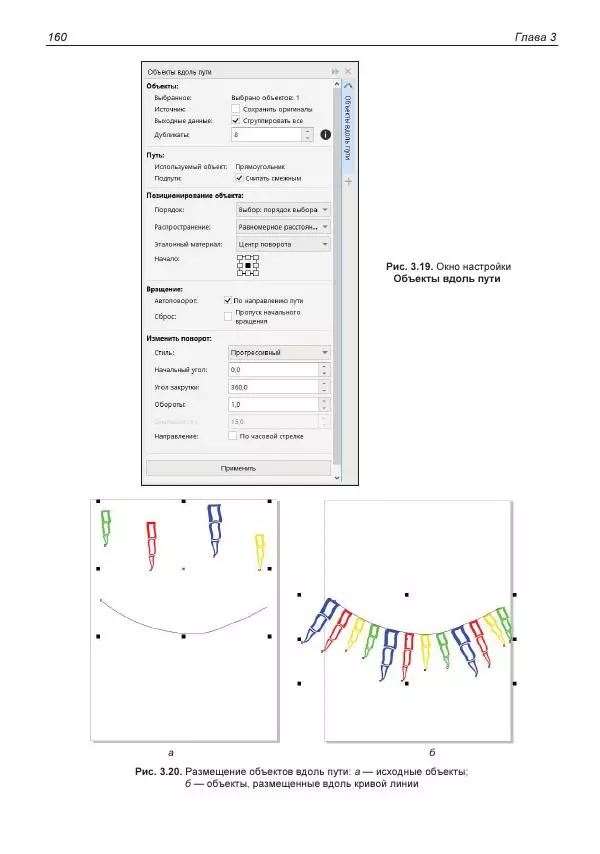 Е. Яковлева - Самоучитель CorelDRAW 2021 - Страница № 160