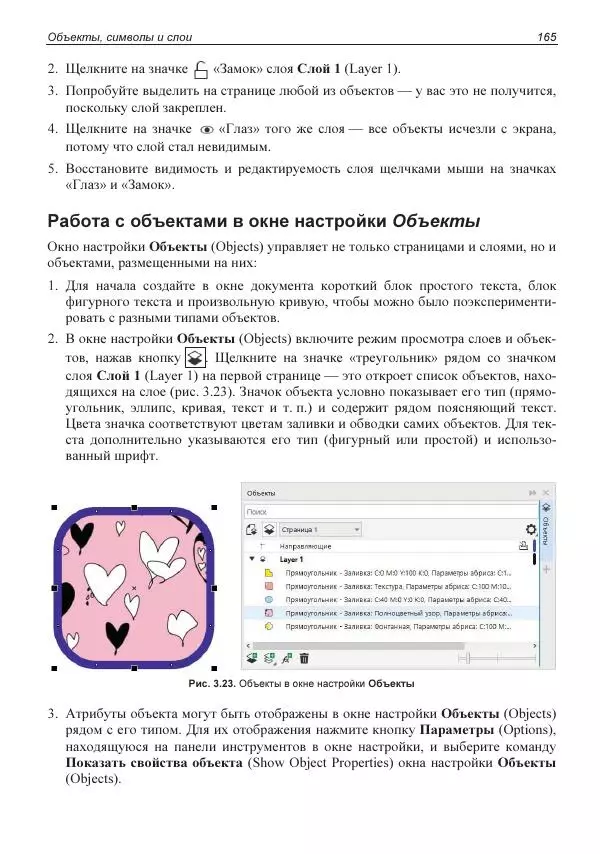Е. Яковлева - Самоучитель CorelDRAW 2021 - Страница № 165