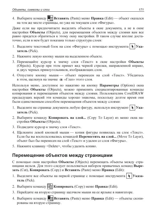 Е. Яковлева - Самоучитель CorelDRAW 2021 - Страница № 171