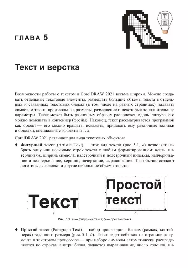 Е. Яковлева - Самоучитель CorelDRAW 2021 - Страница № 235