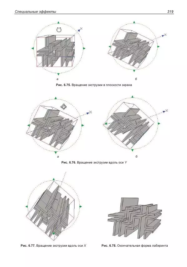 Е. Яковлева - Самоучитель CorelDRAW 2021 - Страница № 319