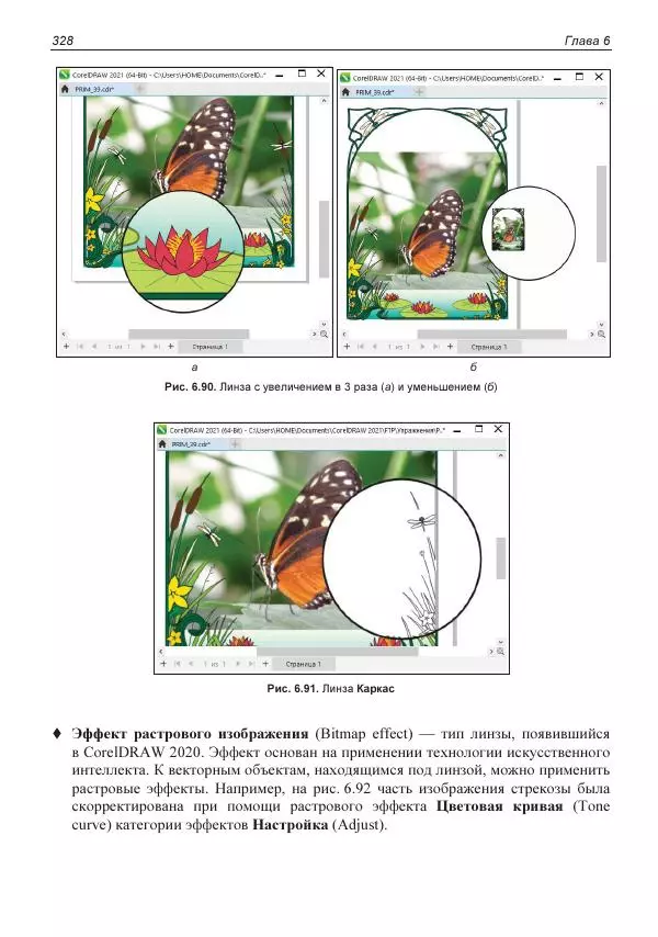 Е. Яковлева - Самоучитель CorelDRAW 2021 - Страница № 328