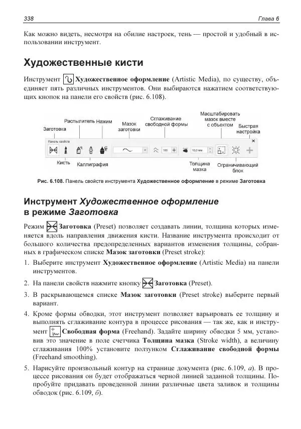 Е. Яковлева - Самоучитель CorelDRAW 2021 - Страница № 338