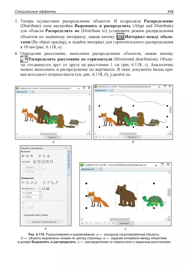 Е. Яковлева - Самоучитель CorelDRAW 2021 - Страница № 349