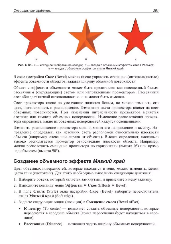 Е. Яковлева - Самоучитель CorelDRAW 2021 - Страница № 351