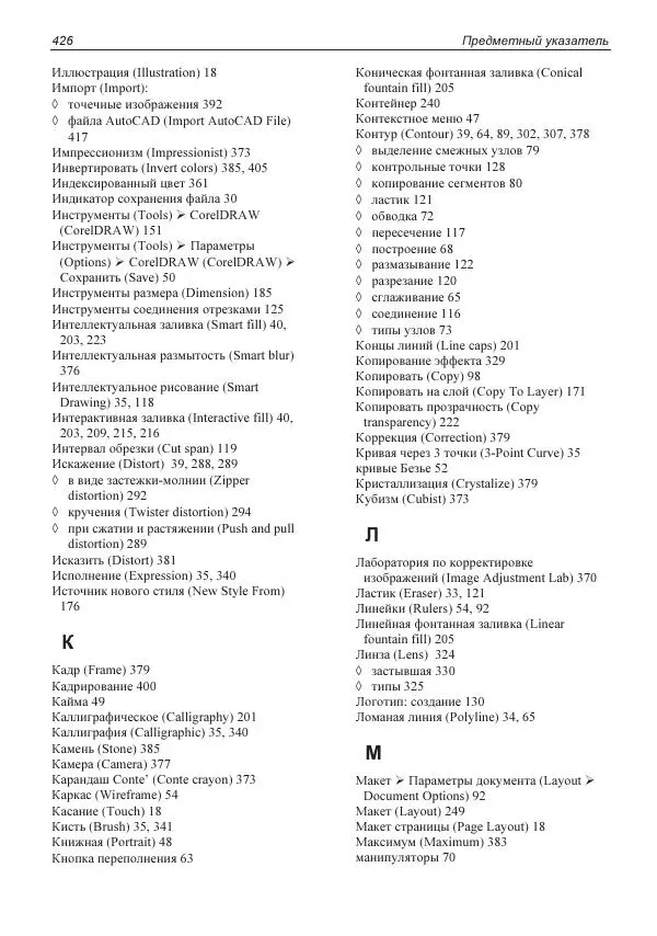 Е. Яковлева - Самоучитель CorelDRAW 2021 - Страница № 426