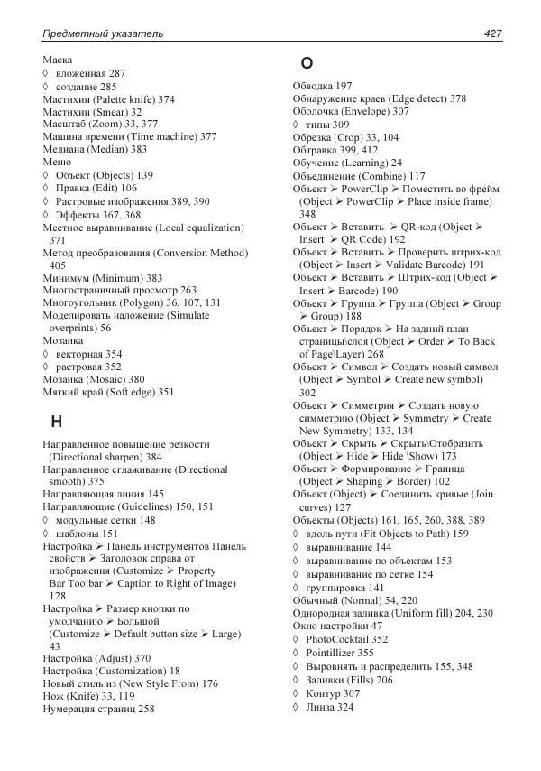 Е. Яковлева - Самоучитель CorelDRAW 2021 - Страница № 427