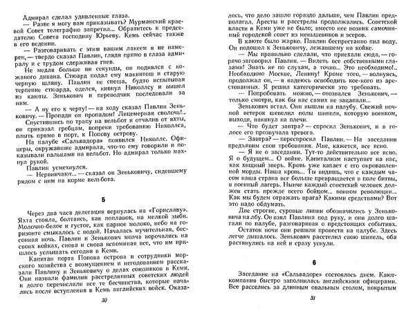 Николай Никитин - Избранные произведения в 2х томах. Том 2 - Страница № 16