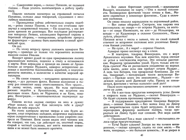 Николай Никитин - Избранные произведения в 2х томах. Том 2 - Страница № 23