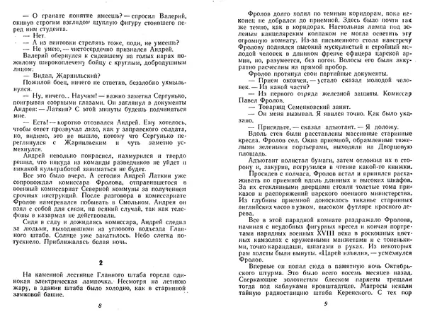 Николай Никитин - Избранные произведения в 2х томах. Том 2 - Страница № 5