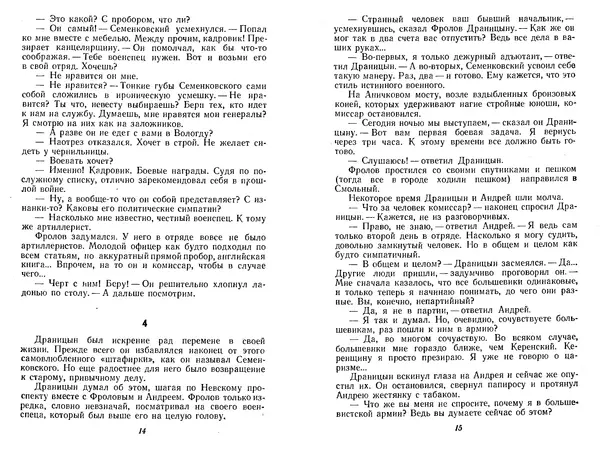 Николай Никитин - Избранные произведения в 2х томах. Том 2 - Страница № 8