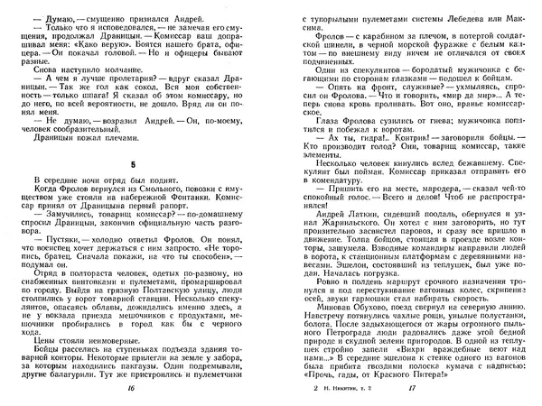 Николай Никитин - Избранные произведения в 2х томах. Том 2 - Страница № 9