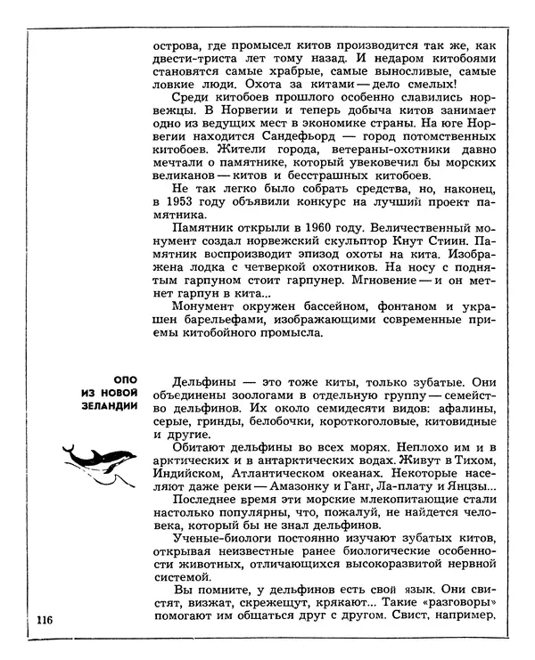 Борис Ржевский - Мозаика живых загадок - Страница № 108