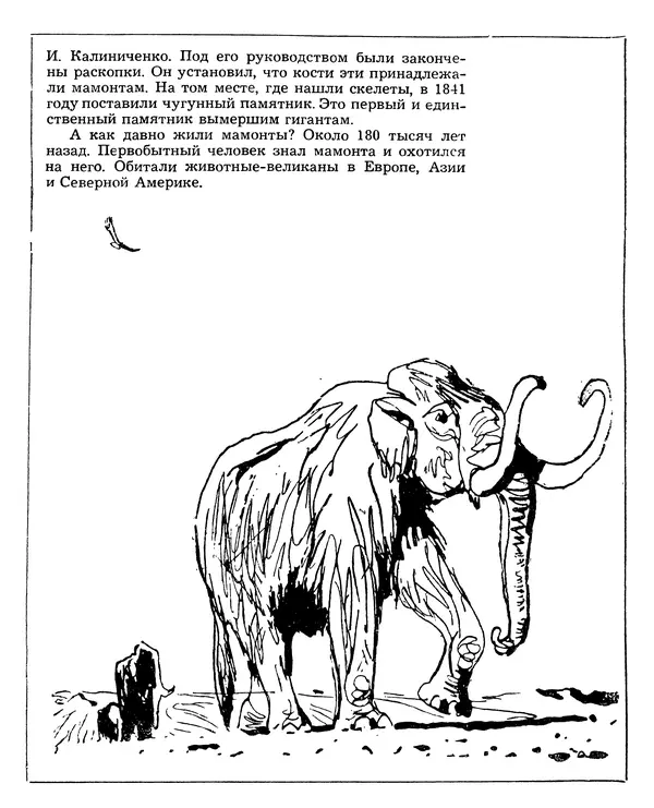 Борис Ржевский - Мозаика живых загадок - Страница № 117