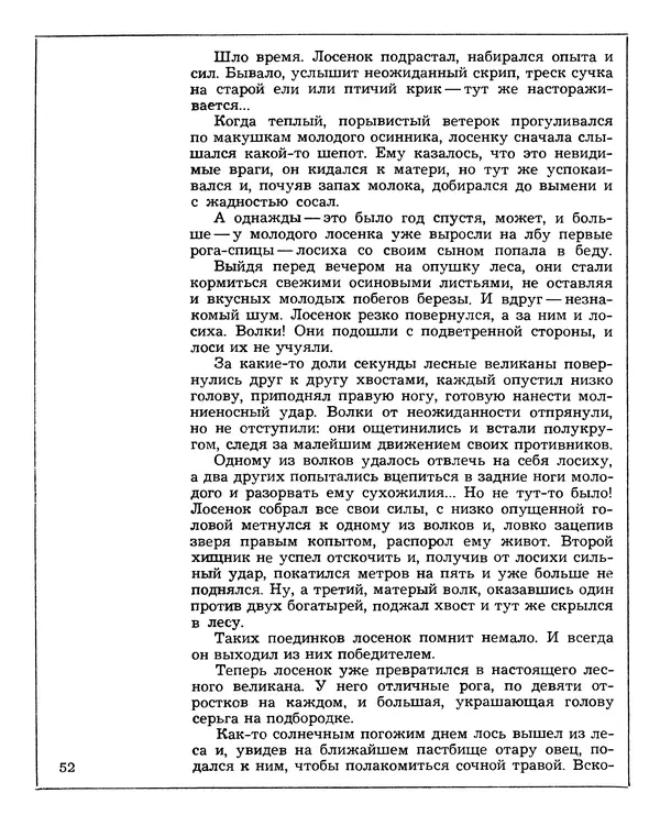Борис Ржевский - Мозаика живых загадок - Страница № 54
