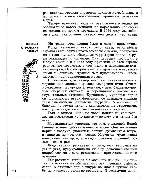 Борис Ржевский - Мозаика живых загадок - Страница № 66