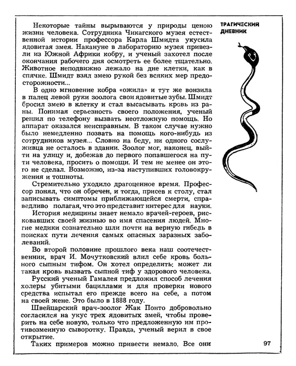 Борис Ржевский - Мозаика живых загадок - Страница № 99