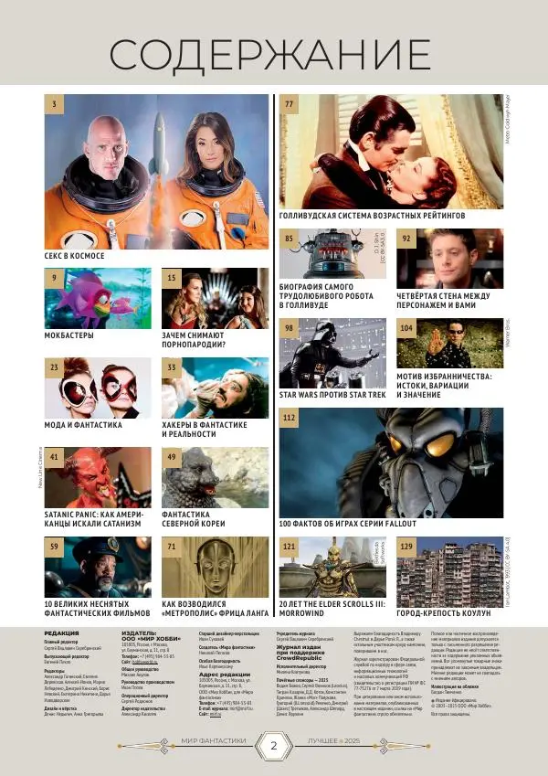  Журнал «Мир Фантастики» - Мир фантастики, 2025 Лучшее - Страница № 3