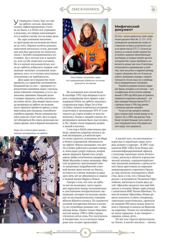  Журнал «Мир Фантастики» - Мир фантастики, 2025 Лучшее - Страница № 5