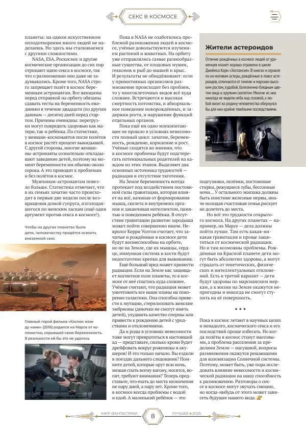  Журнал «Мир Фантастики» - Мир фантастики, 2025 Лучшее - Страница № 9