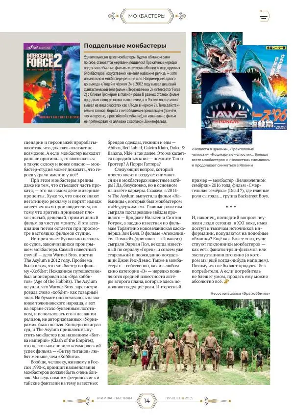 Журнал «Мир Фантастики» - Мир фантастики, 2025 Лучшее - Страница № 15