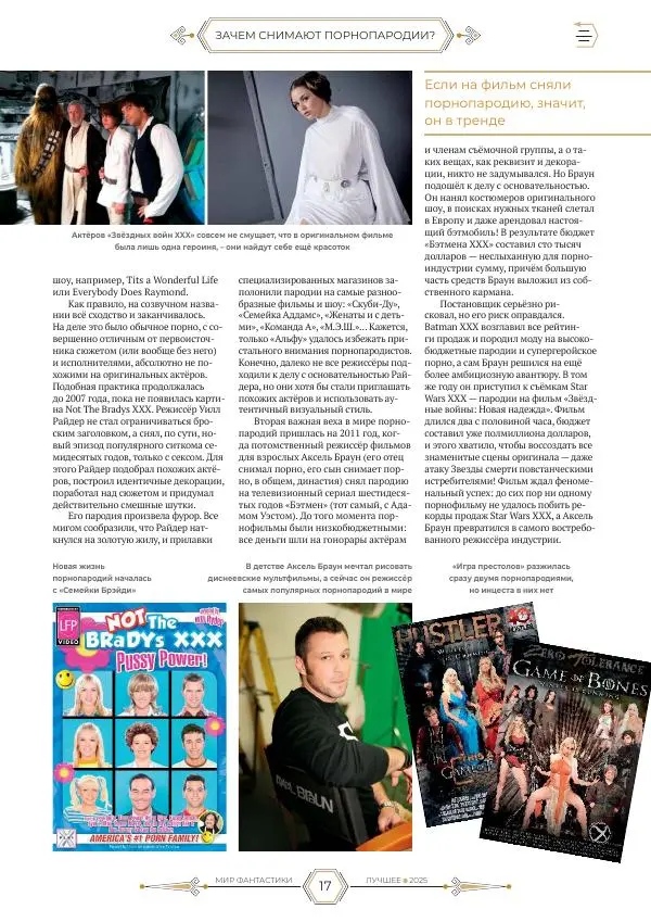  Журнал «Мир Фантастики» - Мир фантастики, 2025 Лучшее - Страница № 18