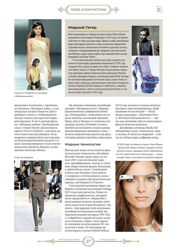  Журнал «Мир Фантастики» - Мир фантастики, 2025 Лучшее - Страница № 28