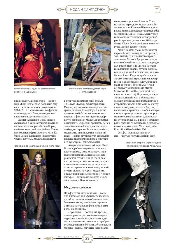  Журнал «Мир Фантастики» - Мир фантастики, 2025 Лучшее - Страница № 30