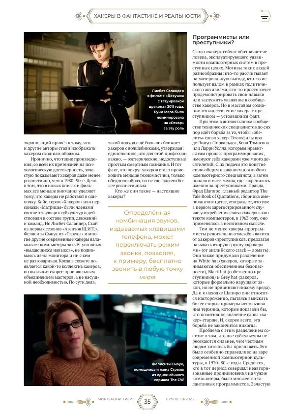  Журнал «Мир Фантастики» - Мир фантастики, 2025 Лучшее - Страница № 36