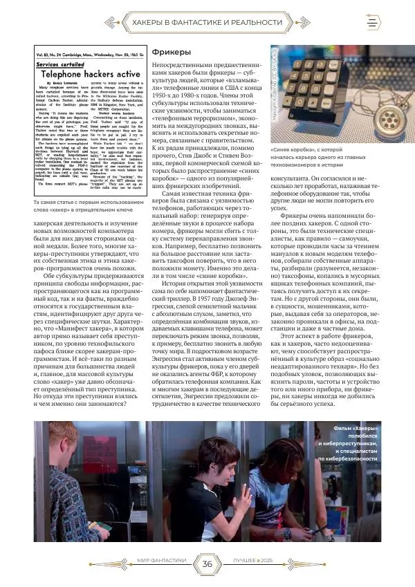  Журнал «Мир Фантастики» - Мир фантастики, 2025 Лучшее - Страница № 37