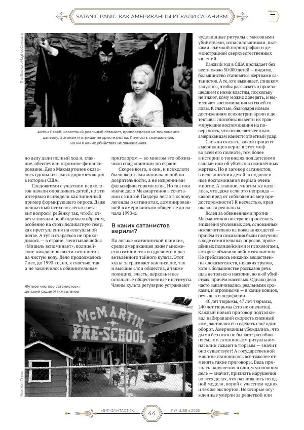  Журнал «Мир Фантастики» - Мир фантастики, 2025 Лучшее - Страница № 45