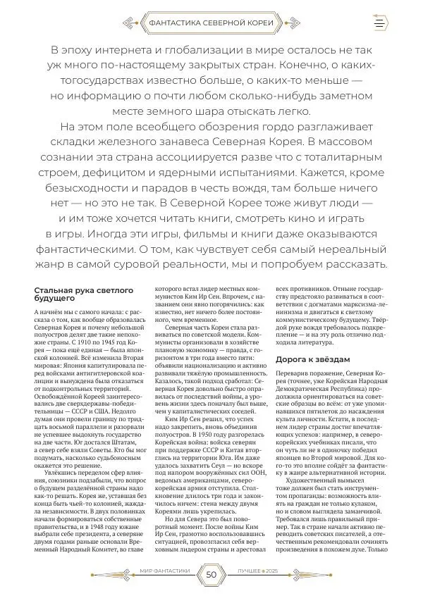  Журнал «Мир Фантастики» - Мир фантастики, 2025 Лучшее - Страница № 51