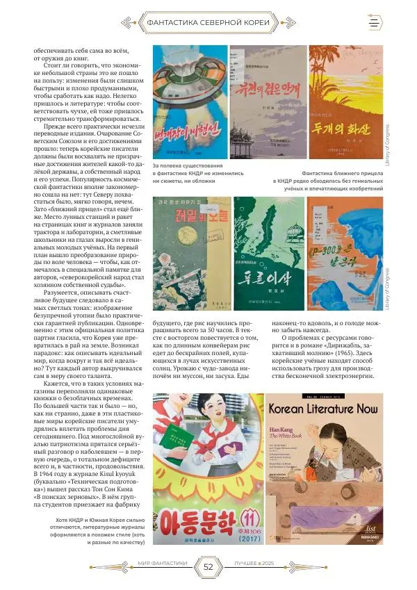  Журнал «Мир Фантастики» - Мир фантастики, 2025 Лучшее - Страница № 53