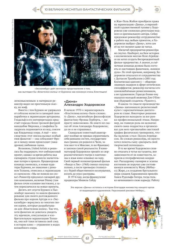  Журнал «Мир Фантастики» - Мир фантастики, 2025 Лучшее - Страница № 62