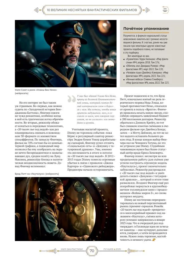  Журнал «Мир Фантастики» - Мир фантастики, 2025 Лучшее - Страница № 71