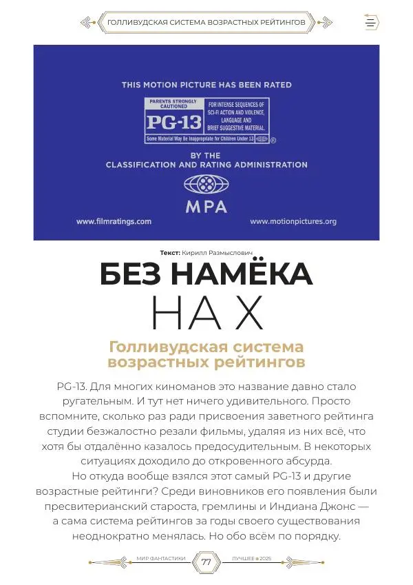  Журнал «Мир Фантастики» - Мир фантастики, 2025 Лучшее - Страница № 78