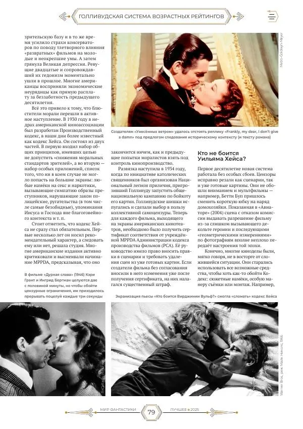  Журнал «Мир Фантастики» - Мир фантастики, 2025 Лучшее - Страница № 80