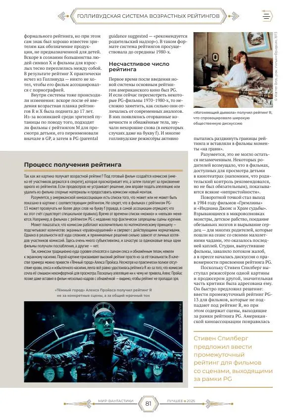  Журнал «Мир Фантастики» - Мир фантастики, 2025 Лучшее - Страница № 82