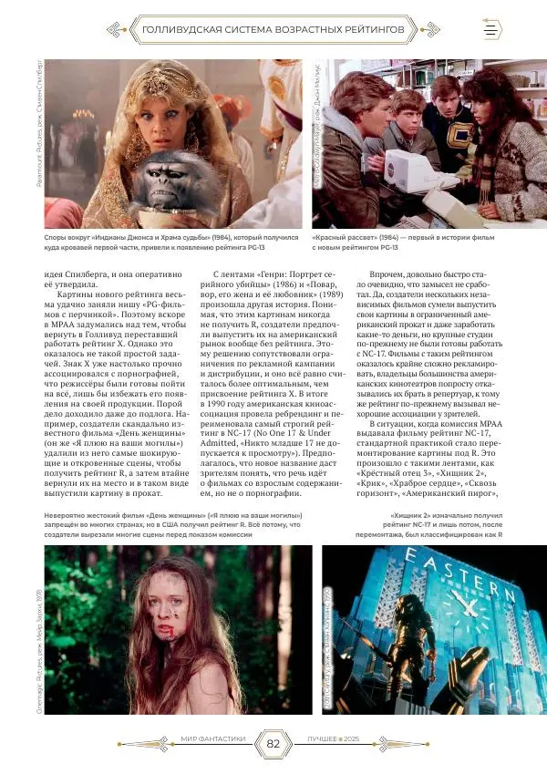  Журнал «Мир Фантастики» - Мир фантастики, 2025 Лучшее - Страница № 83