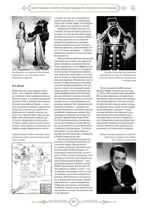  Журнал «Мир Фантастики» - Мир фантастики, 2025 Лучшее - Страница № 88