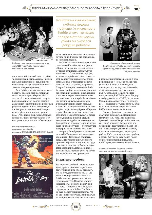  Журнал «Мир Фантастики» - Мир фантастики, 2025 Лучшее - Страница № 89