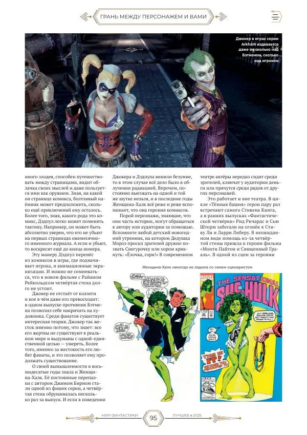  Журнал «Мир Фантастики» - Мир фантастики, 2025 Лучшее - Страница № 96