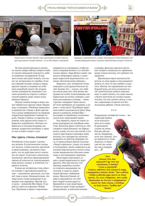  Журнал «Мир Фантастики» - Мир фантастики, 2025 Лучшее - Страница № 98