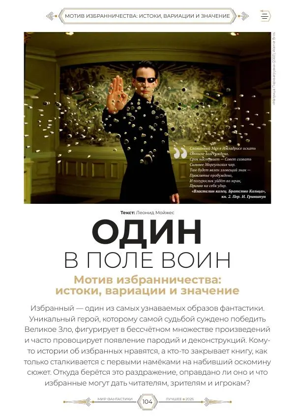  Журнал «Мир Фантастики» - Мир фантастики, 2025 Лучшее - Страница № 105