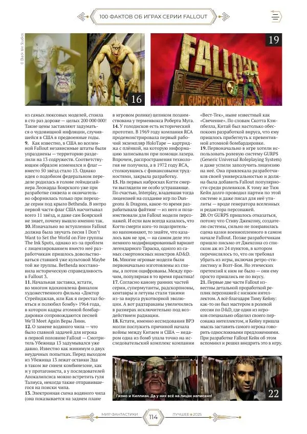  Журнал «Мир Фантастики» - Мир фантастики, 2025 Лучшее - Страница № 115