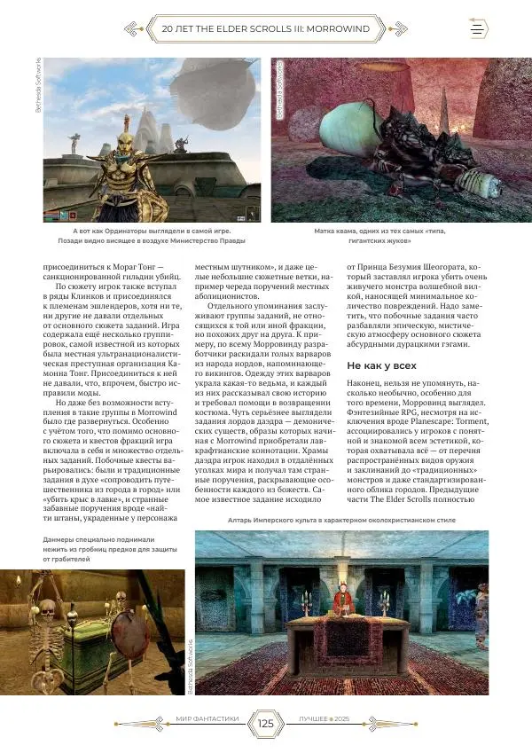  Журнал «Мир Фантастики» - Мир фантастики, 2025 Лучшее - Страница № 126