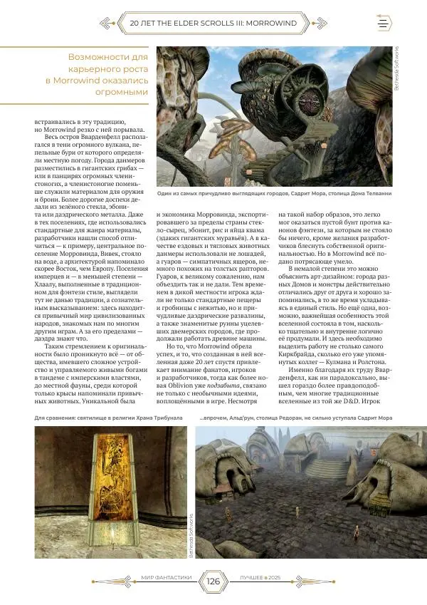  Журнал «Мир Фантастики» - Мир фантастики, 2025 Лучшее - Страница № 127