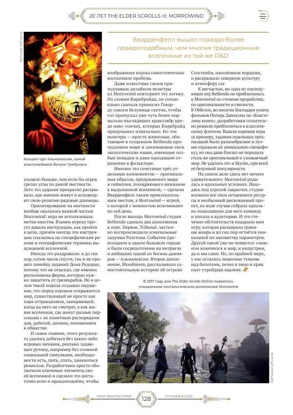  Журнал «Мир Фантастики» - Мир фантастики, 2025 Лучшее - Страница № 129